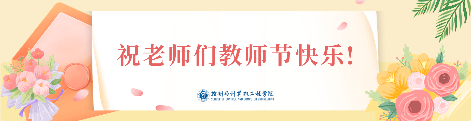 学院网站教师节图片轮播.png